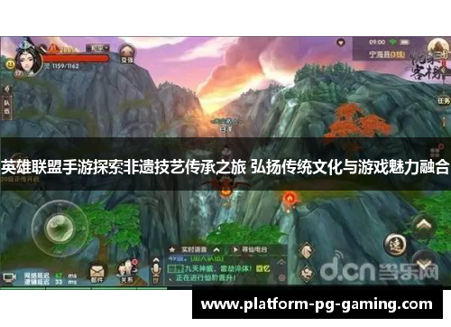 英雄联盟手游探索非遗技艺传承之旅 弘扬传统文化与游戏魅力融合 英雄联盟手游探索非遗技艺传承之旅 弘扬传统文化与游戏魅力融合